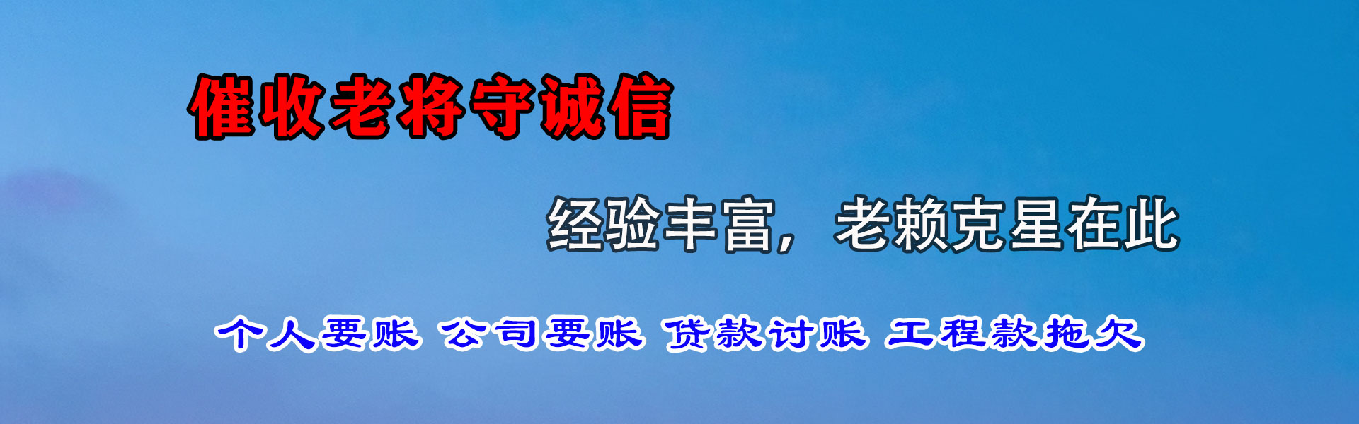 宜春收帐公司